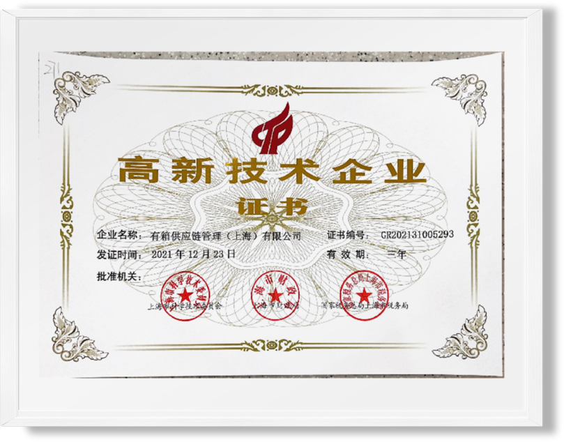 高新技术企业