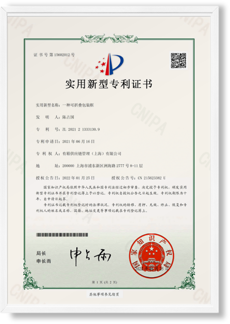 专利部分展示
