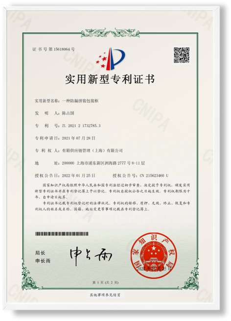 专利部分展示